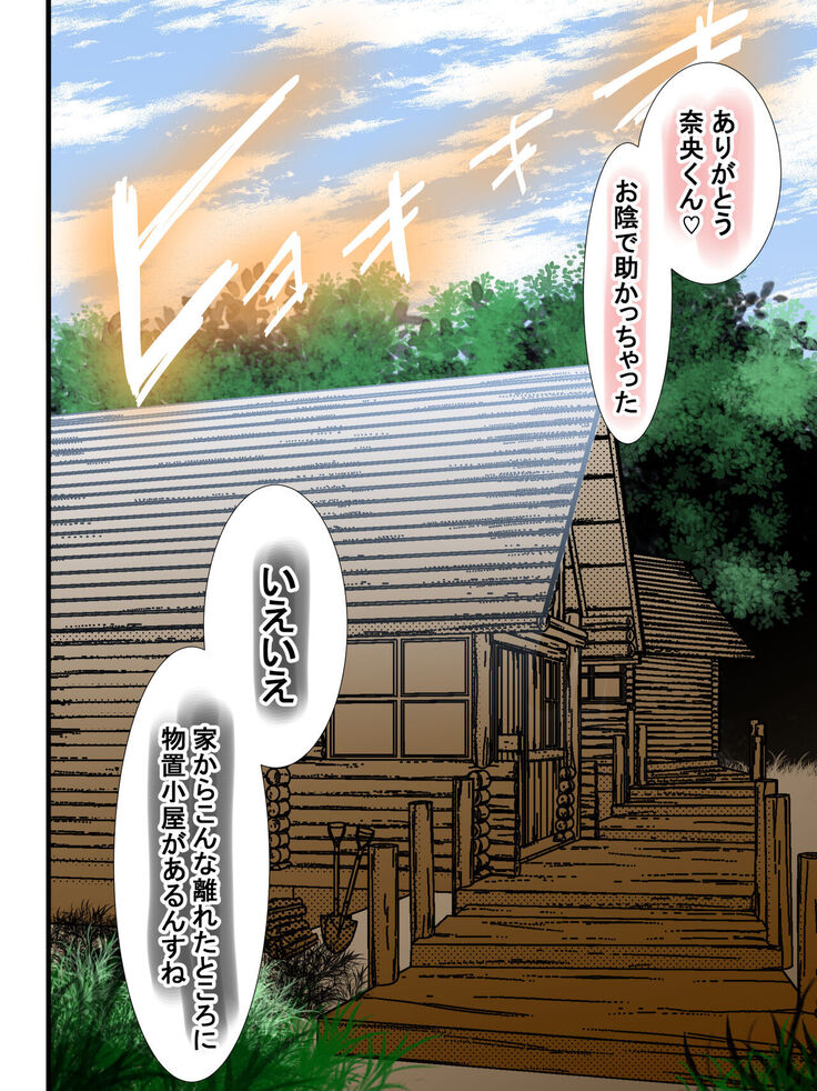 Babu mi tengoku hitodzuma shūraku