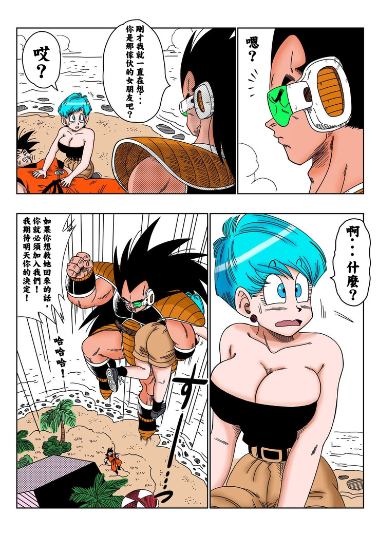 Warui Aniki - Bulma ga Yuukai Sareta!
