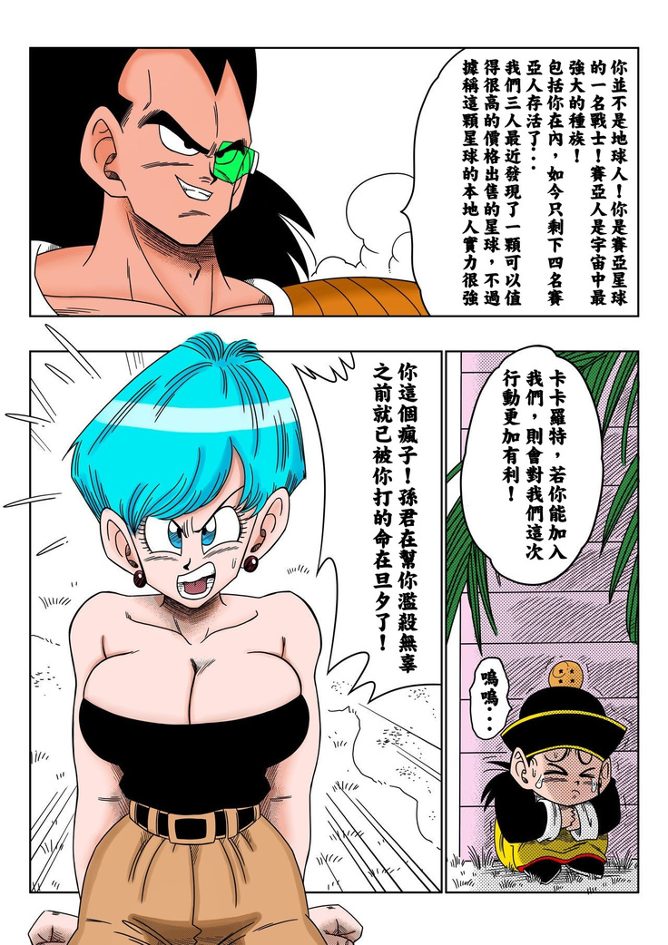 Warui Aniki - Bulma ga Yuukai Sareta!