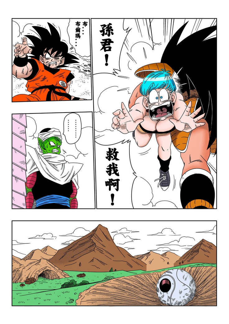 Warui Aniki - Bulma ga Yuukai Sareta!