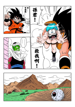 Warui Aniki - Bulma ga Yuukai Sareta!