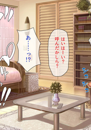 Peropero! Itazura! Namahame Koubi! Kyawaii  Ore wa Nani o Yatte mo Yurusareru Page #408
