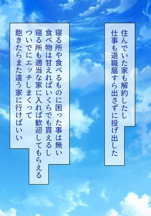 Peropero! Itazura! Namahame Koubi! Kyawaii  Ore wa Nani o Yatte mo Yurusareru Page #207