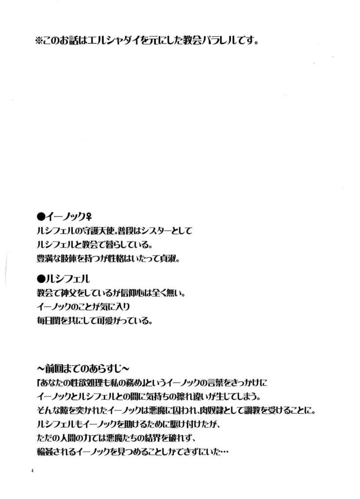 Kono Kyoukai ni wa Tenshi ga Iru. 4
