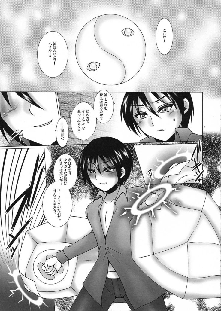 Kono Kyoukai ni wa Tenshi ga Iru. 4