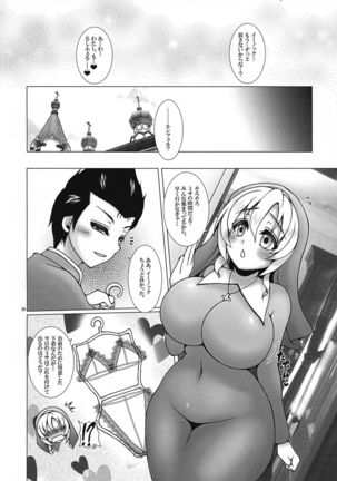 Kono Kyoukai ni wa Tenshi ga Iru. 4 Page #20