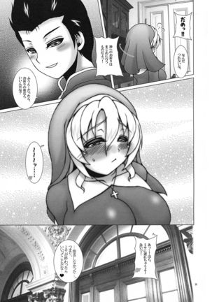 Kono Kyoukai ni wa Tenshi ga Iru. 4 Page #21