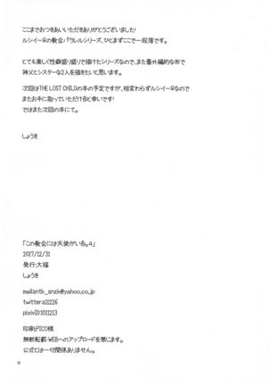 Kono Kyoukai ni wa Tenshi ga Iru. 4 Page #22