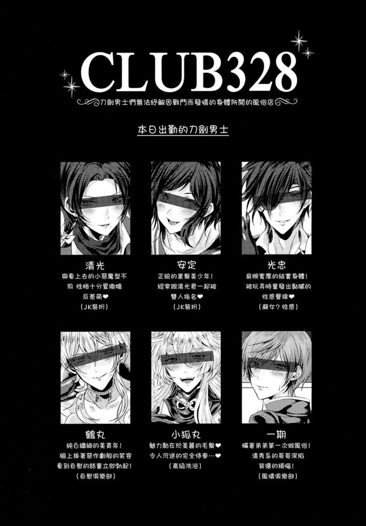 Fuuzoku Danshi