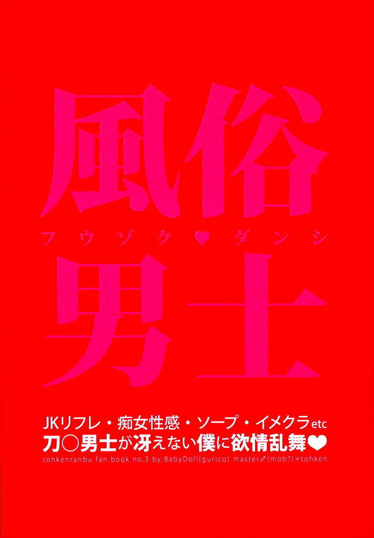 Fuuzoku Danshi