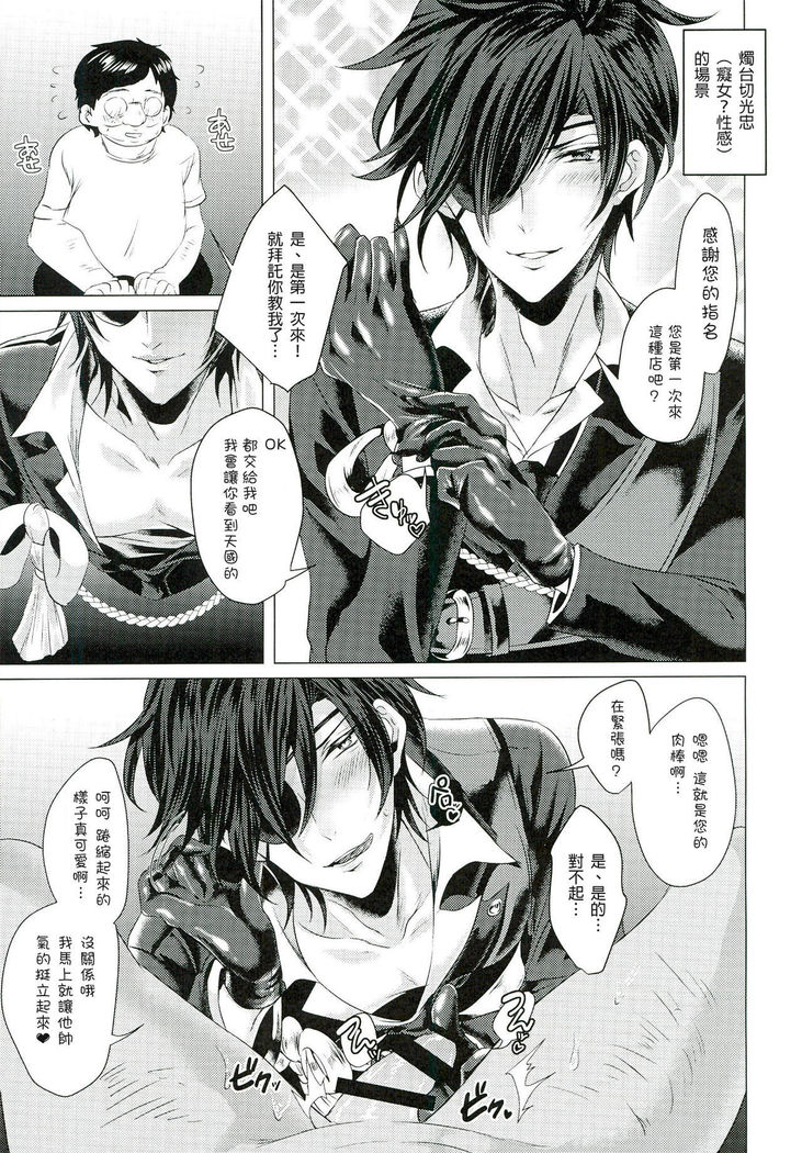 Fuuzoku Danshi