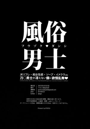 Fuuzoku Danshi Page #18