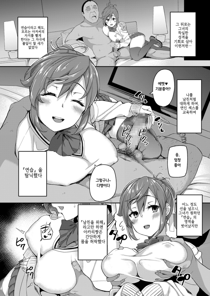 Oji-san Renta case. Akiyama Akari | 아저씨 렌탈 case. 아키야마 아카리