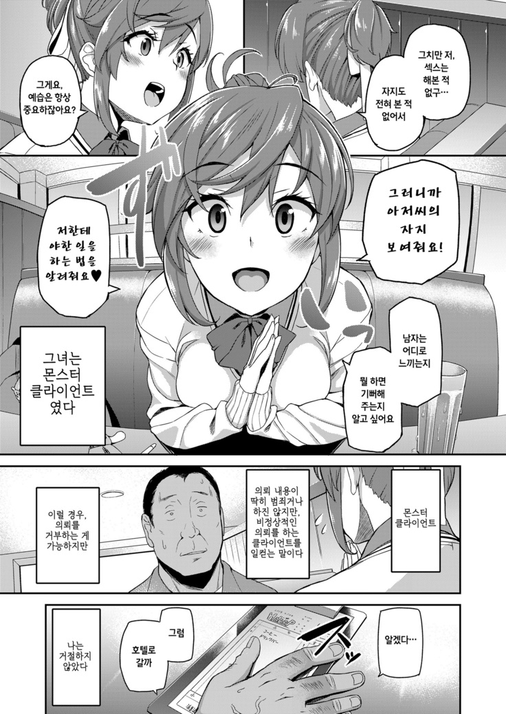 Oji-san Renta case. Akiyama Akari | 아저씨 렌탈 case. 아키야마 아카리