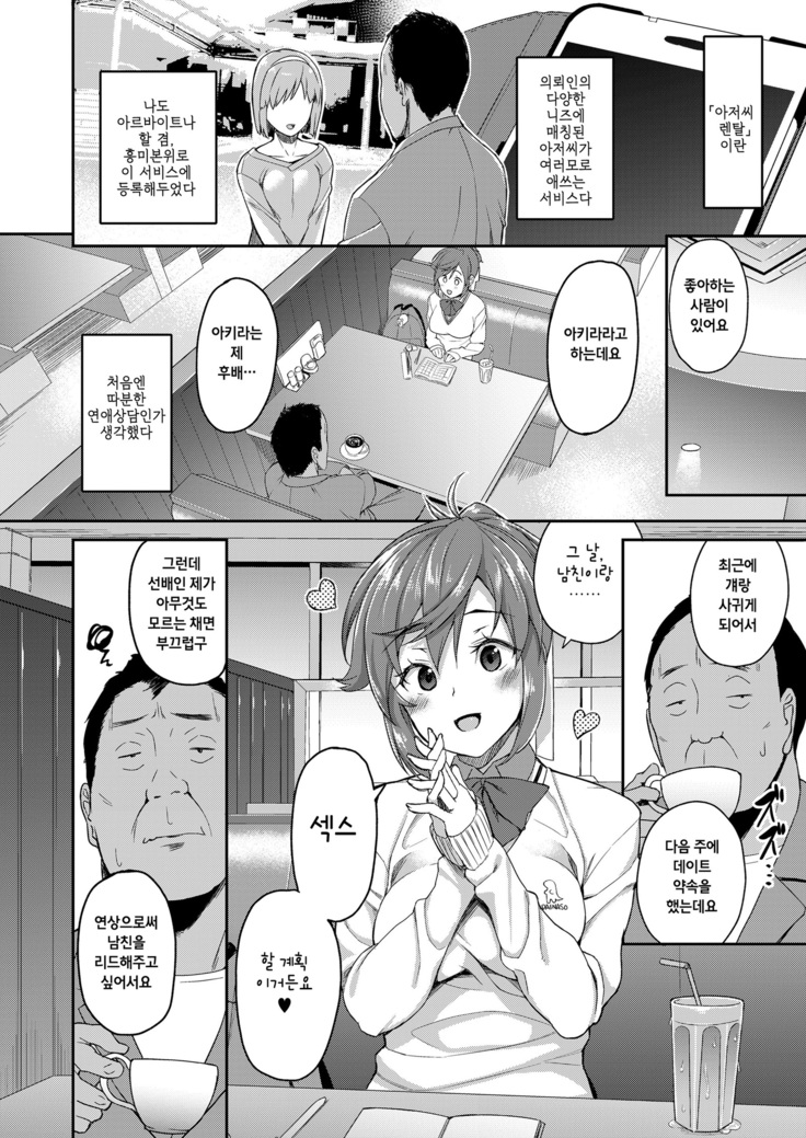 Oji-san Renta case. Akiyama Akari | 아저씨 렌탈 case. 아키야마 아카리