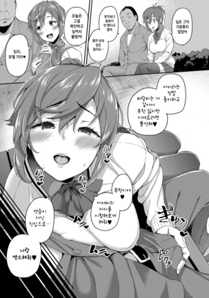 Oji-san Renta case. Akiyama Akari | 아저씨 렌탈 case. 아키야마 아카리 Page #15