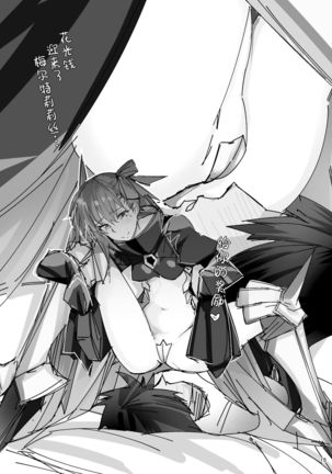 FGO no RAKUGAKI Page #16