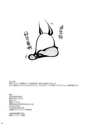 FGO no RAKUGAKI Page #17