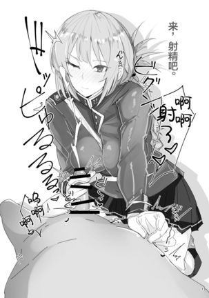 FGO no RAKUGAKI Page #14