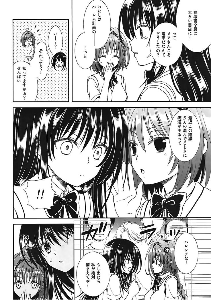Densha de To LOVE-ru Kotegawa-san