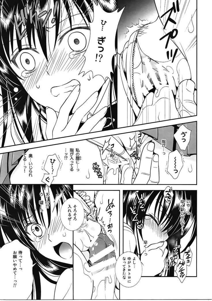 Densha de To LOVE-ru Kotegawa-san