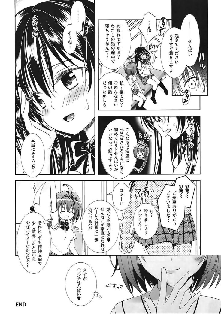 Densha de To LOVE-ru Kotegawa-san