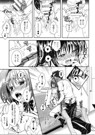 Densha de To LOVE-ru Kotegawa-san Page #20
