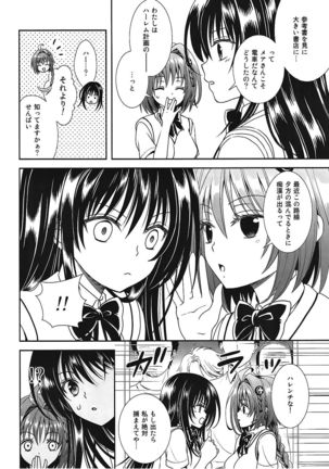Densha de To LOVE-ru Kotegawa-san Page #5