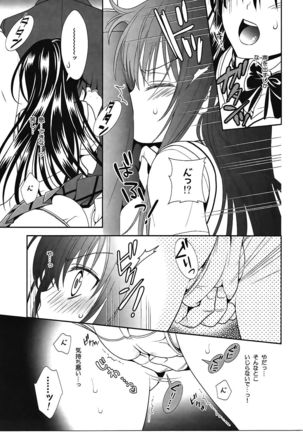 Densha de To LOVE-ru Kotegawa-san Page #8