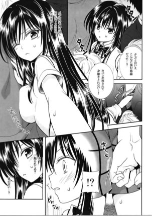 Densha de To LOVE-ru Kotegawa-san Page #6