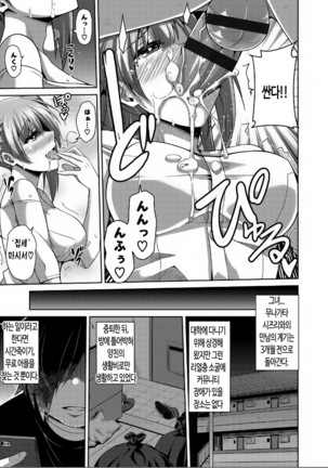 Saiin VR Control | 최음VR 컨트롤 Ch. 0-2 Page #26