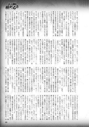 2D Dream Magazine 2019-02 Vol. 104 Page #86