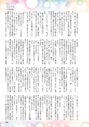 2D Dream Magazine 2019-02 Vol. 104 Page #170