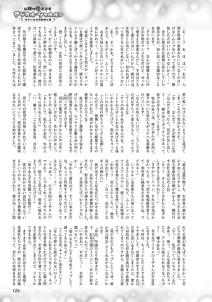 2D Dream Magazine 2019-02 Vol. 104 Page #124