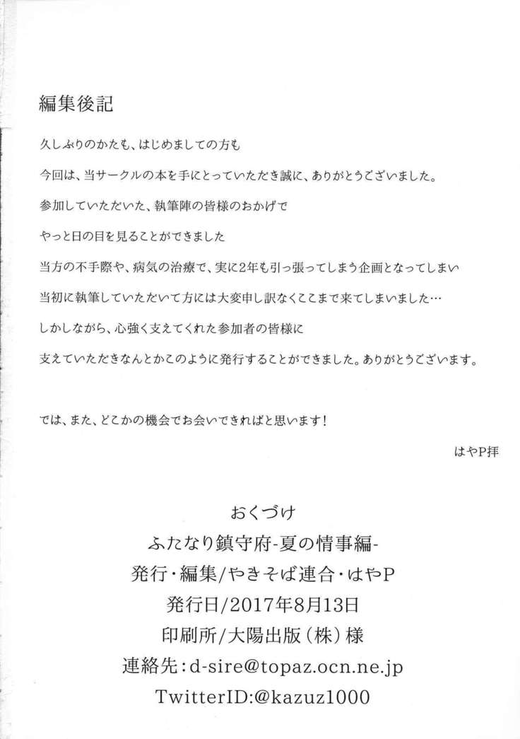 Futanari Chinjufu ~ Natsu no Jouji-hen
