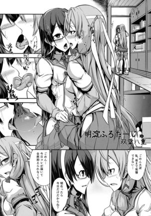 Futanari Chinjufu ~ Natsu no Jouji-hen