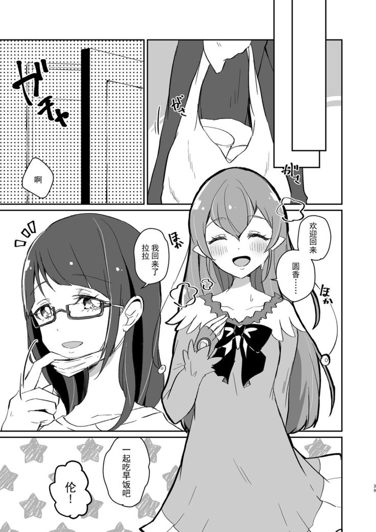 Tadaima, Rara Okaeri, Madoka.