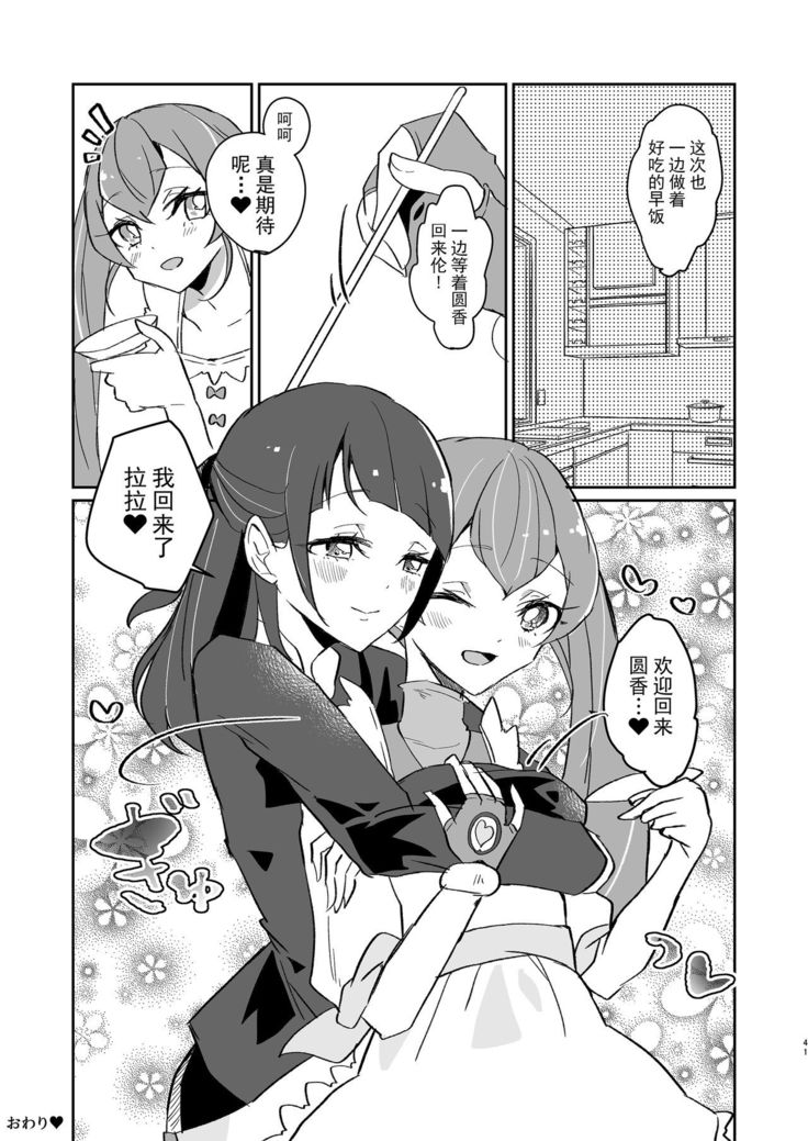 Tadaima, Rara Okaeri, Madoka.