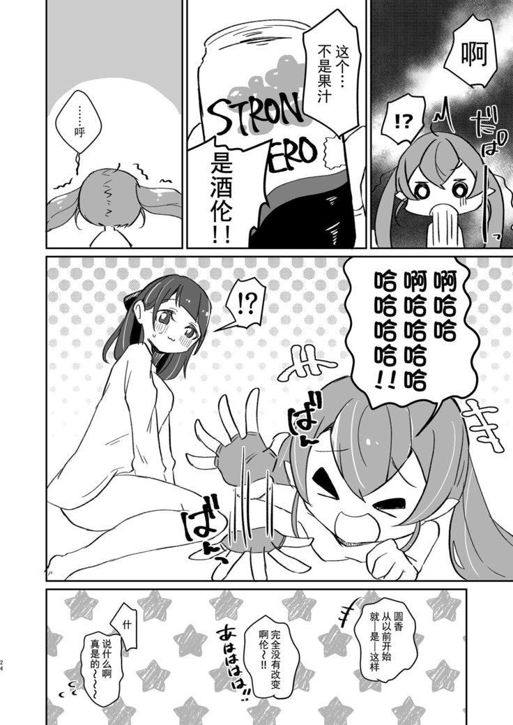 Tadaima, Rara Okaeri, Madoka.