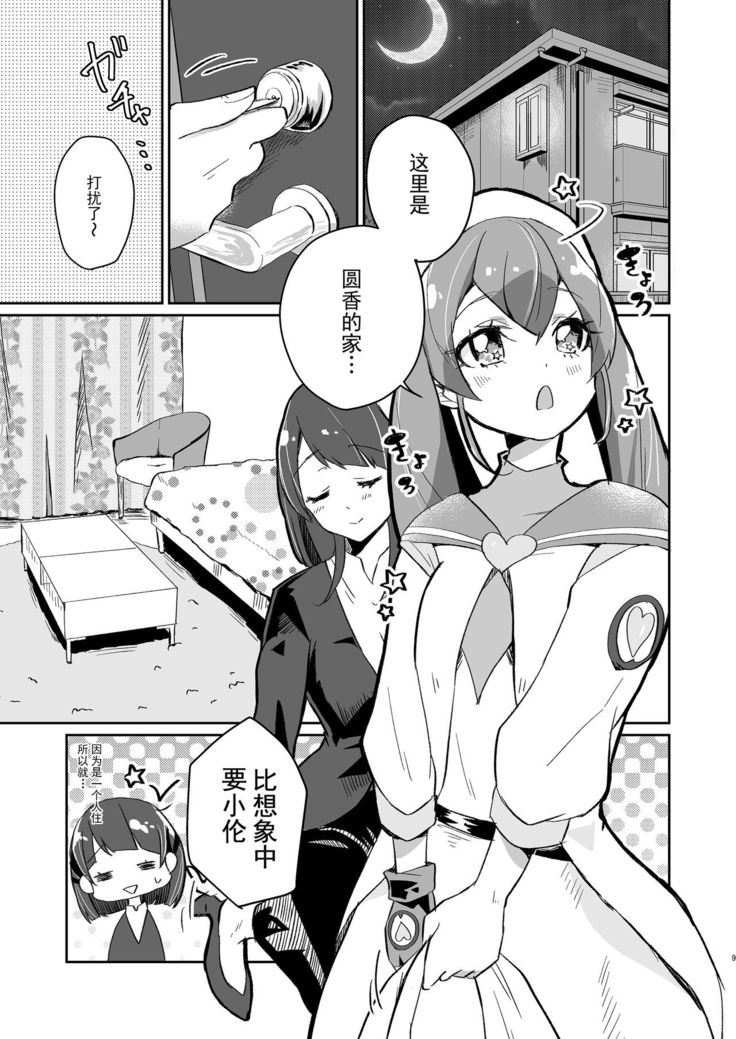 Tadaima, Rara Okaeri, Madoka.