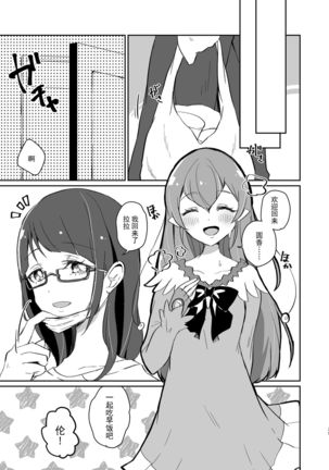 Tadaima, Rara Okaeri, Madoka. Page #39
