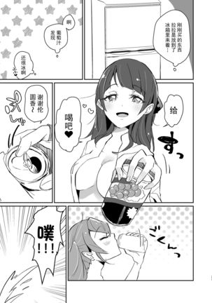 Tadaima, Rara Okaeri, Madoka. Page #24