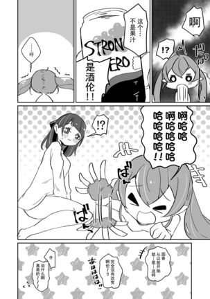 Tadaima, Rara Okaeri, Madoka. Page #25