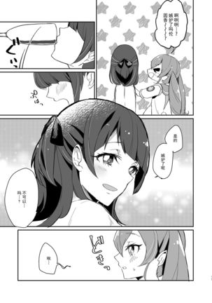 Tadaima, Rara Okaeri, Madoka. Page #16