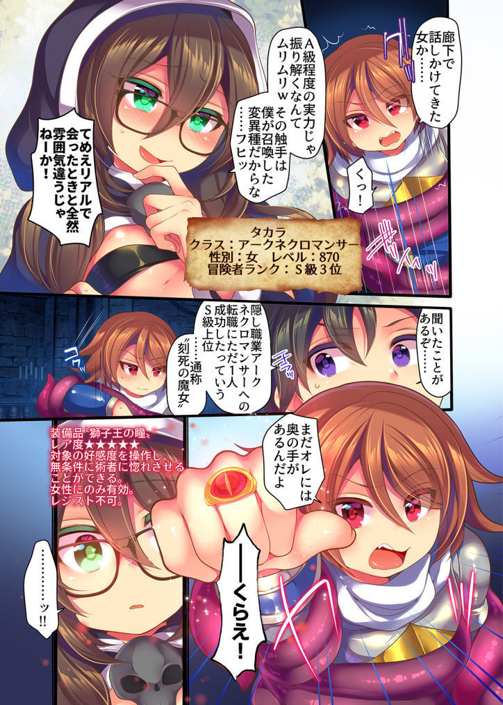 ゲーム内で奴隷娼婦に転職したら現実にも反映されるようです 1-2