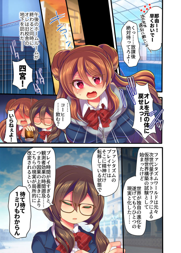 ゲーム内で奴隷娼婦に転職したら現実にも反映されるようです 1-2