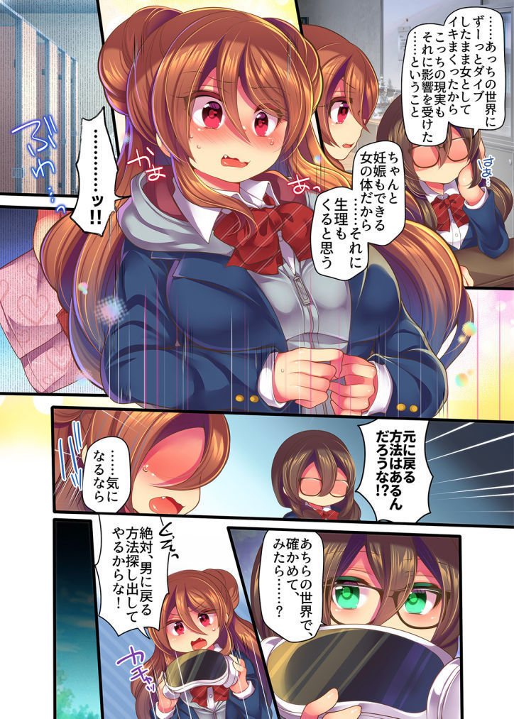 ゲーム内で奴隷娼婦に転職したら現実にも反映されるようです 1-2