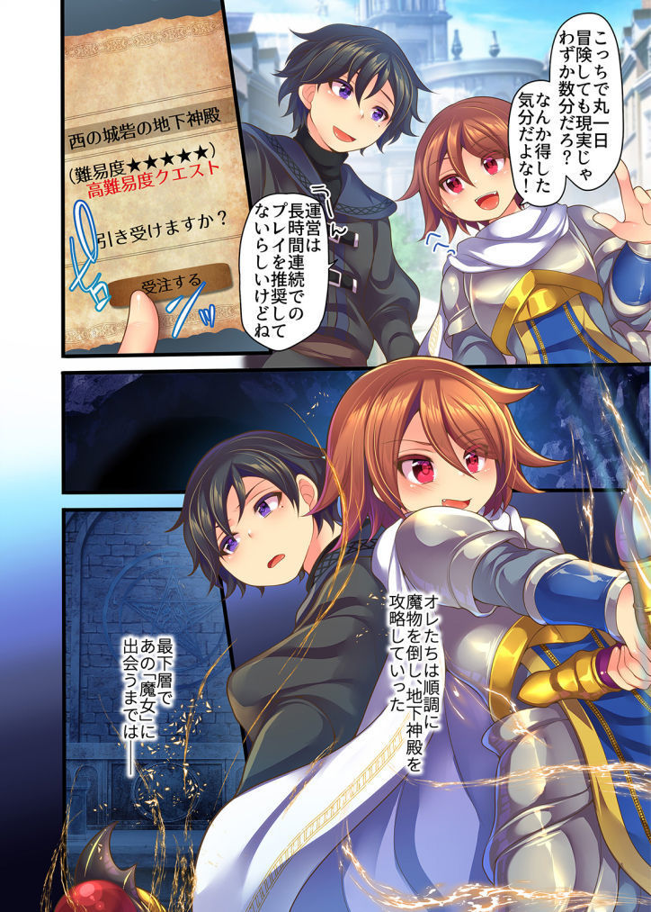 ゲーム内で奴隷娼婦に転職したら現実にも反映されるようです 1-2