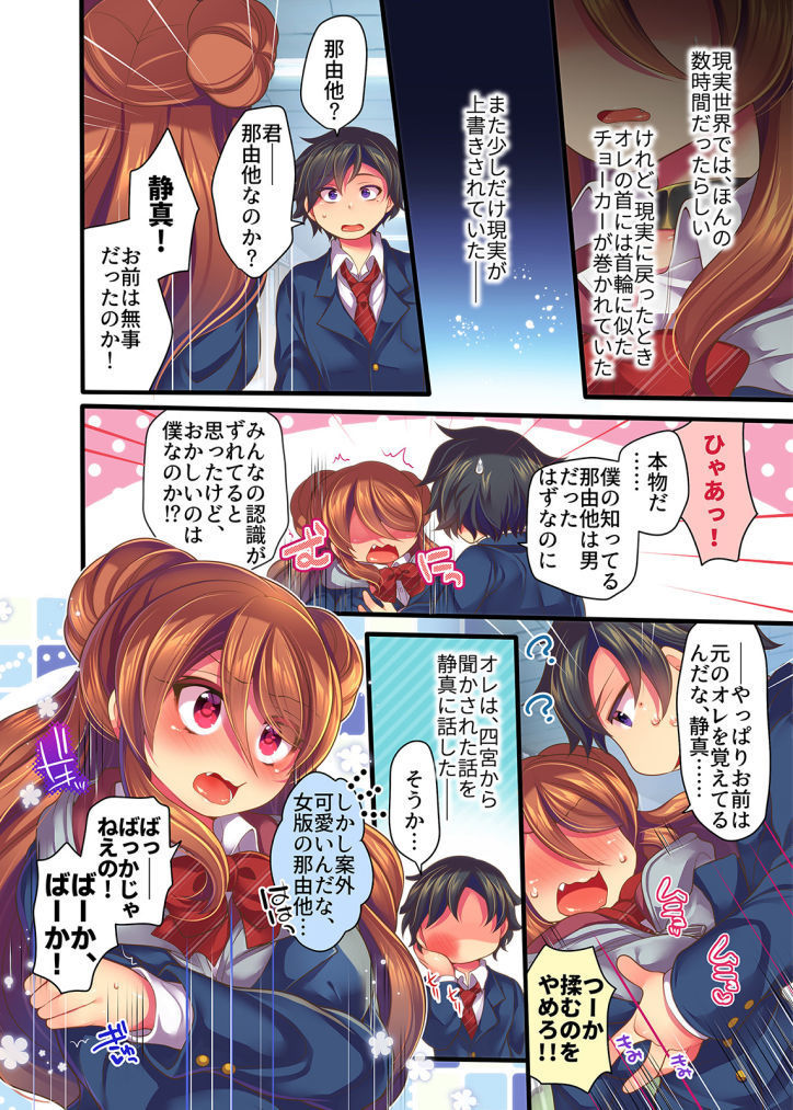 ゲーム内で奴隷娼婦に転職したら現実にも反映されるようです 1-2