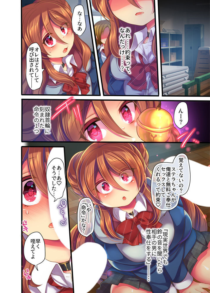 ゲーム内で奴隷娼婦に転職したら現実にも反映されるようです 1-2